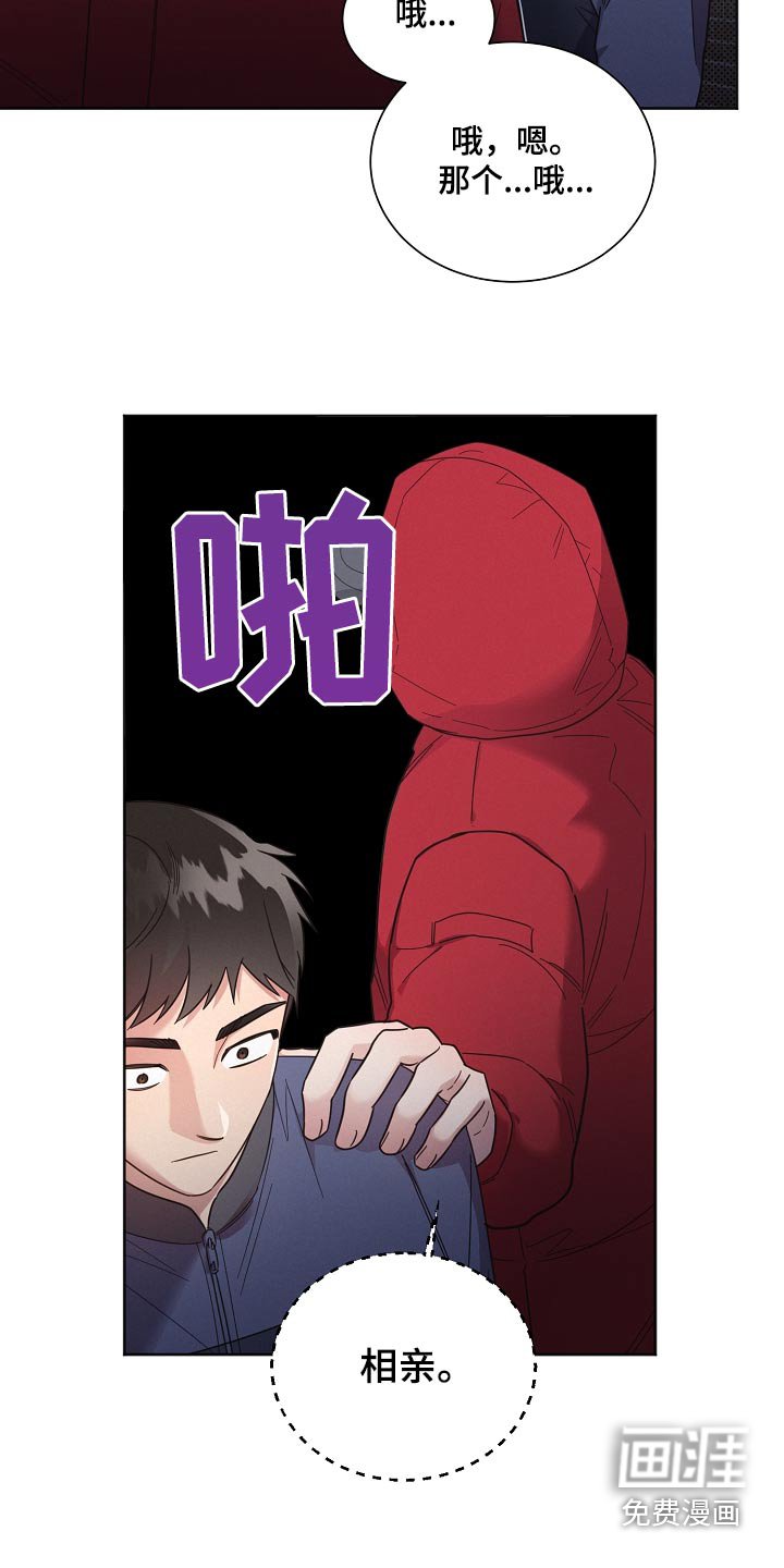 第131章：【第二季】相亲