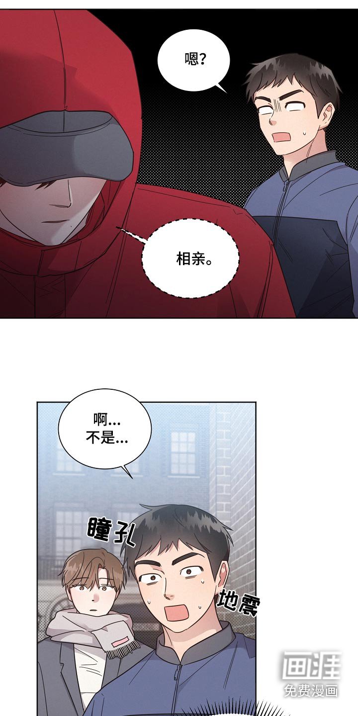 第131章：【第二季】相亲
