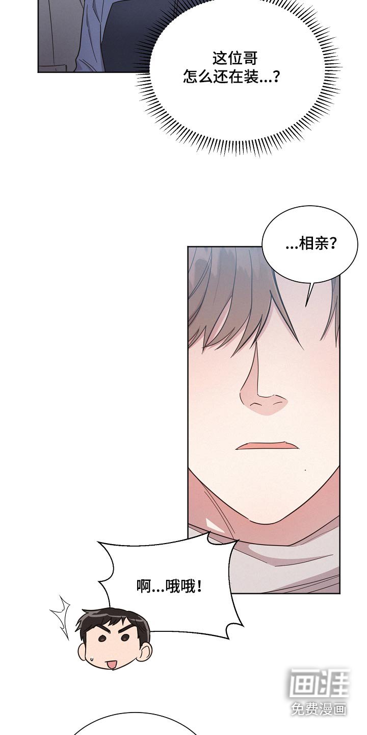第131章：【第二季】相亲