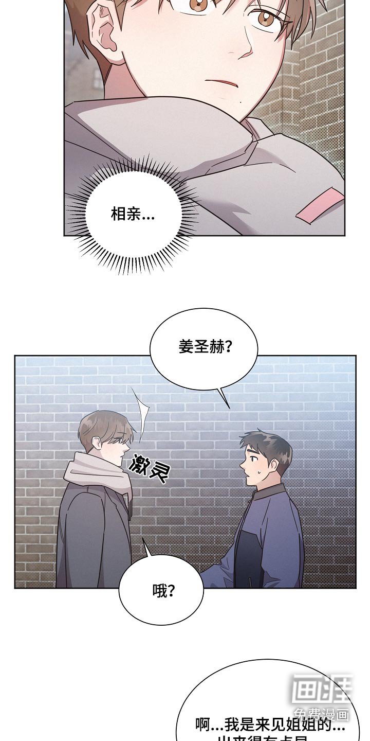 第131章：【第二季】相亲