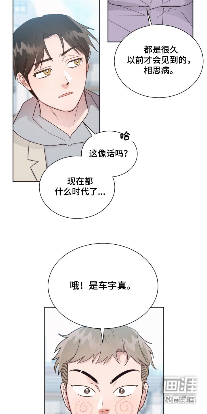第138章：【第二季】相思病
