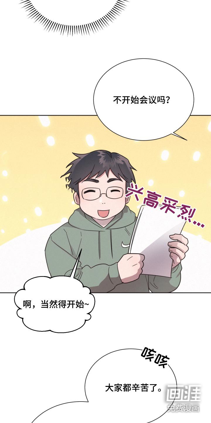 第140章：【第二季】开始会议