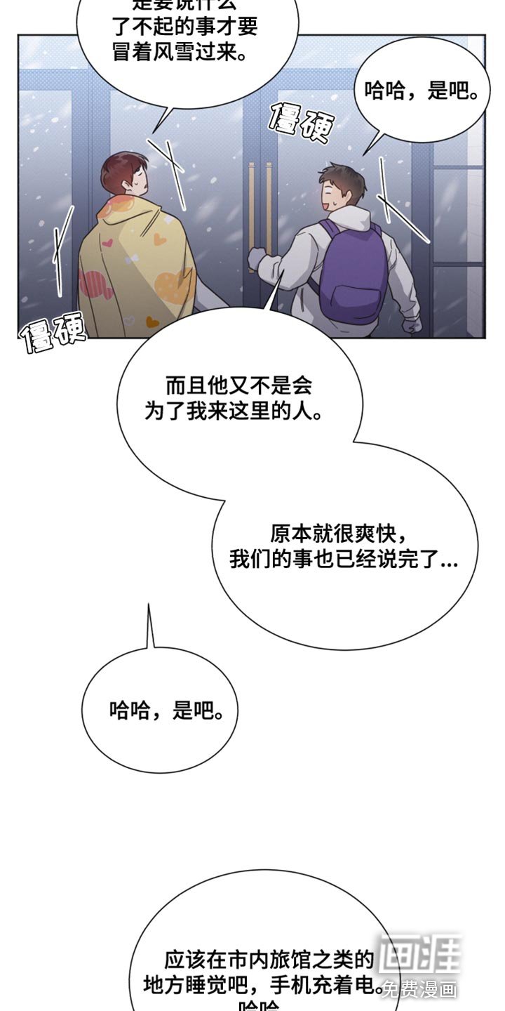 第144章：【第二季】不要在意