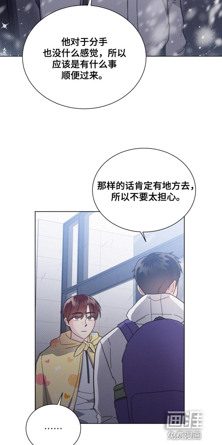 第144章：【第二季】不要在意