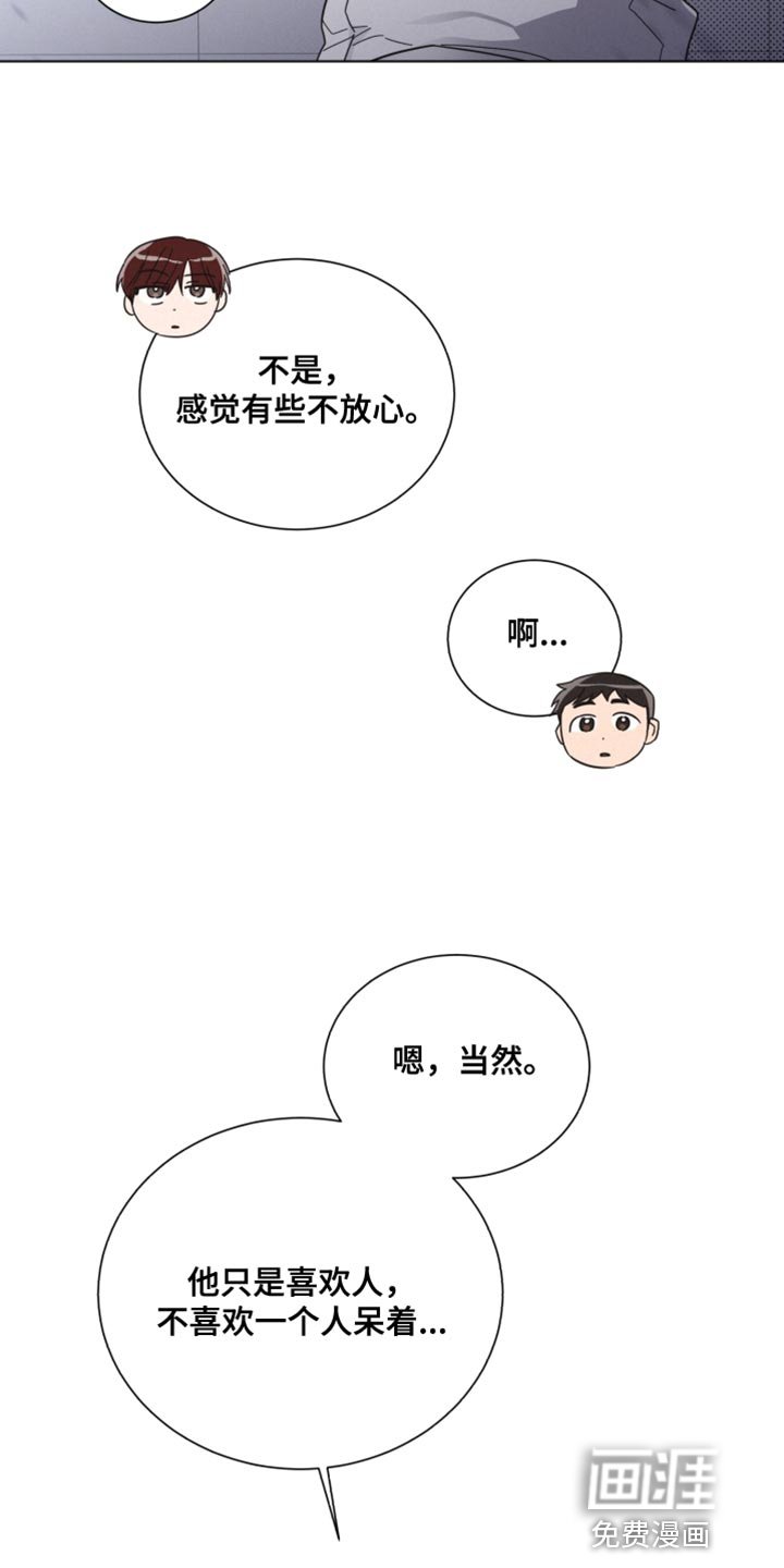 第144章：【第二季】不要在意