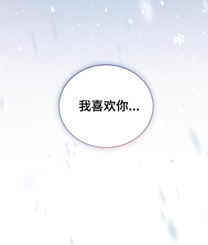 第146章：【第二季】我喜欢你