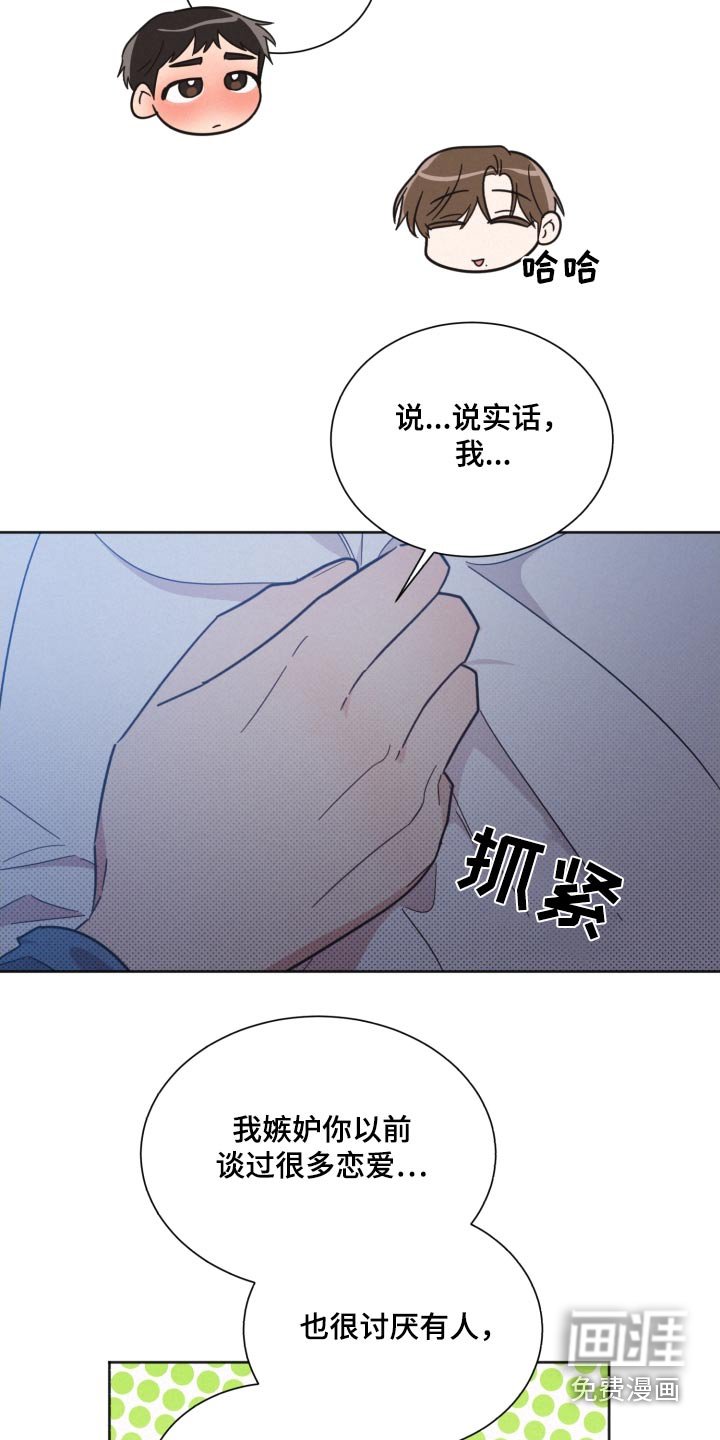 第151章：【第二季】嫉妒