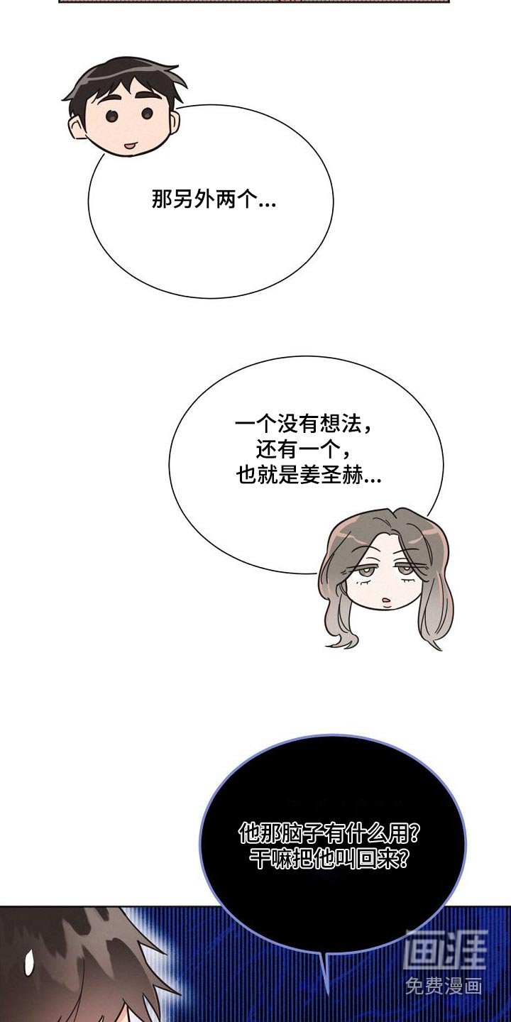 第156章：【第二季】想什么