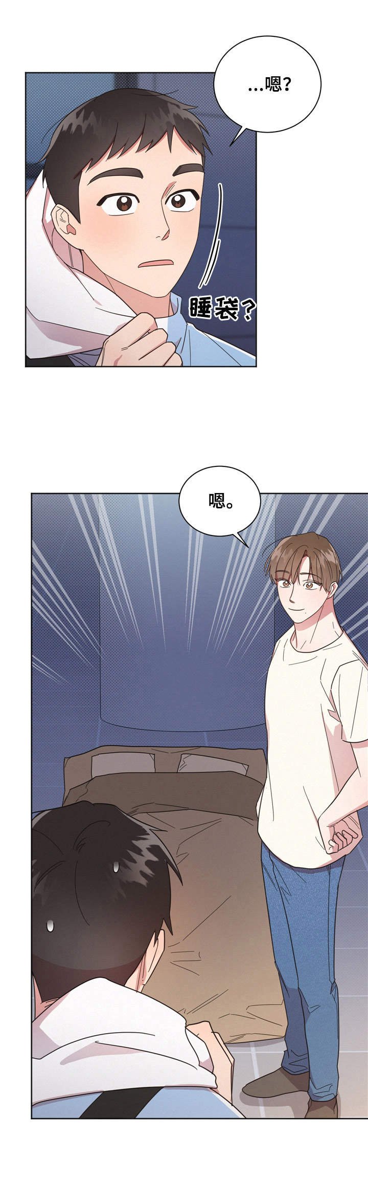 第16章：睡袋