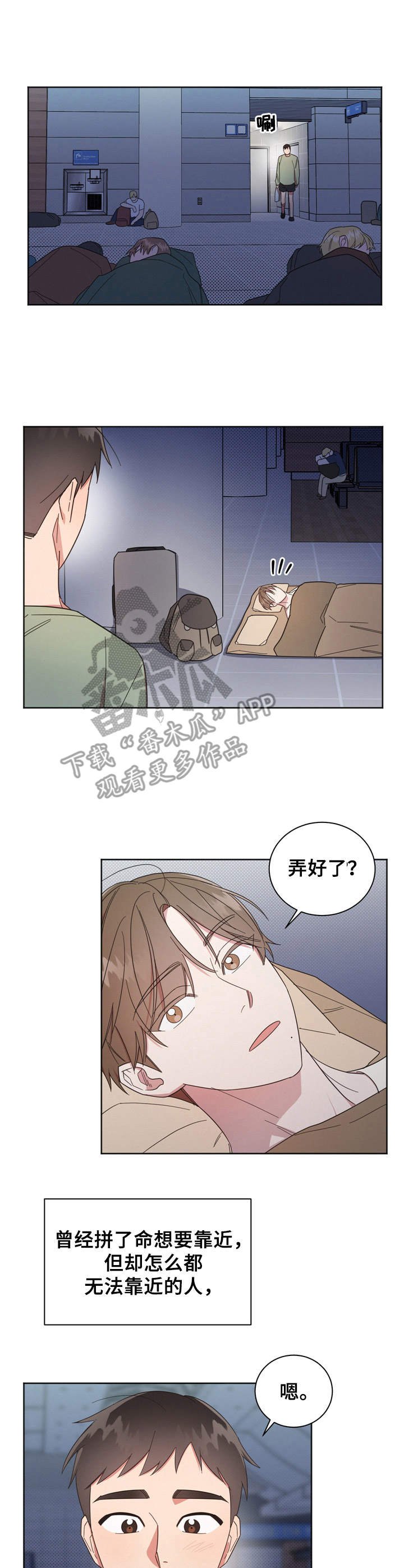 第16章：睡袋