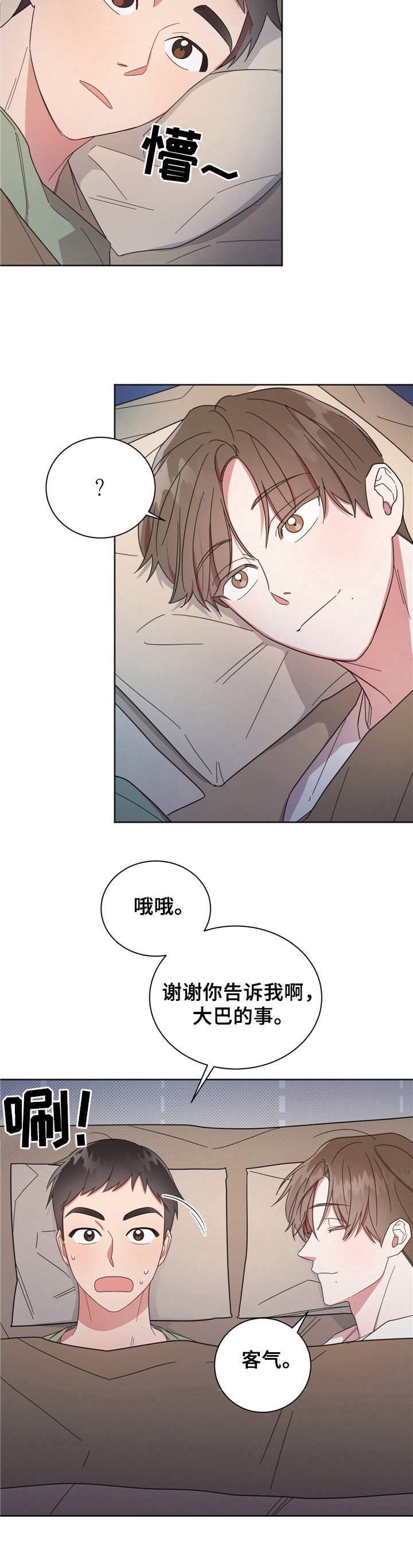 第16章：睡袋