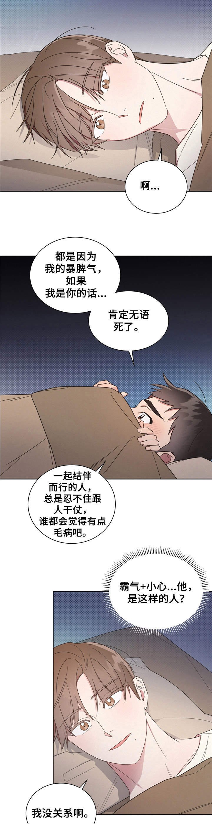 第16章：睡袋