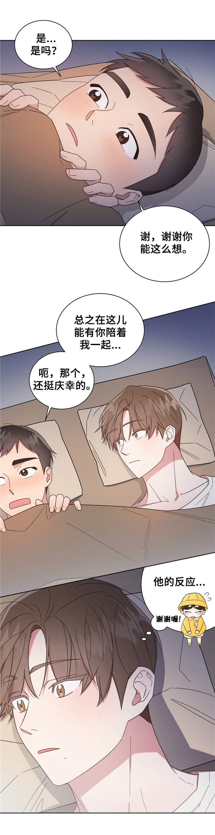 第16章：睡袋