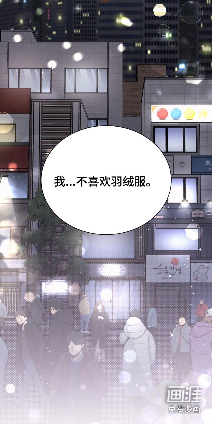 第160章：【第二季】羽绒服