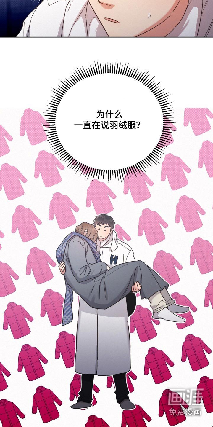 第160章：【第二季】羽绒服