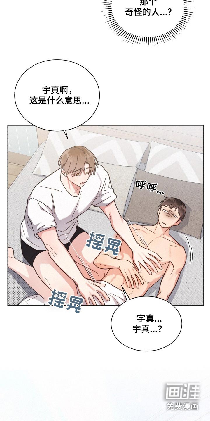 第161章：【第二季】太紧张了