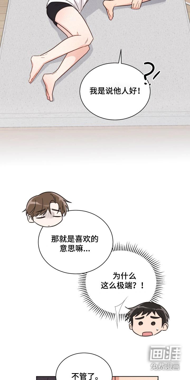 第161章：【第二季】太紧张了
