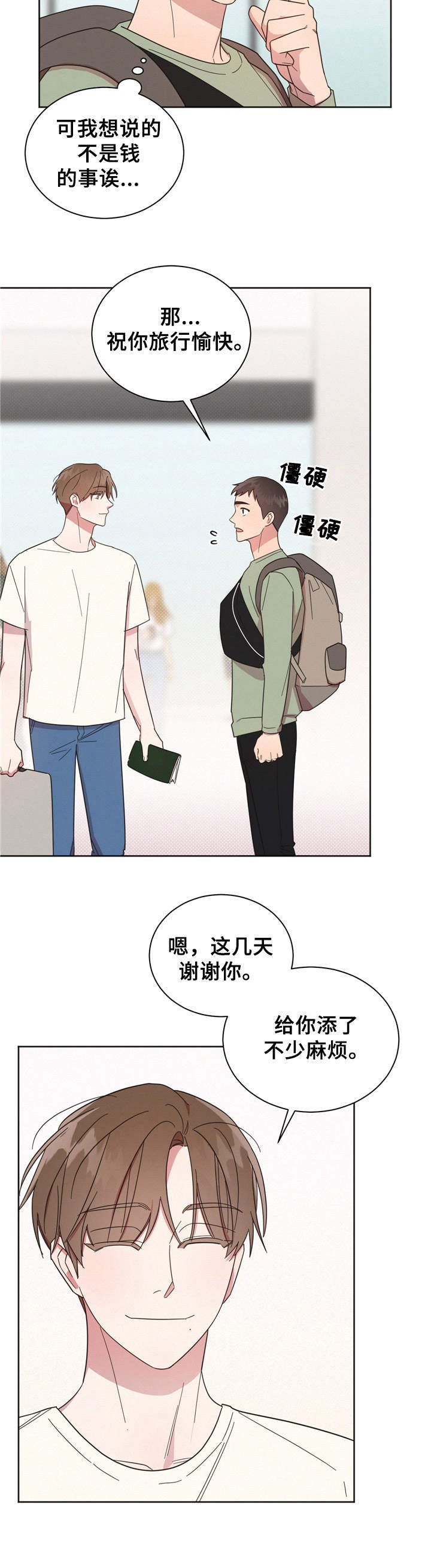 第17章：分开