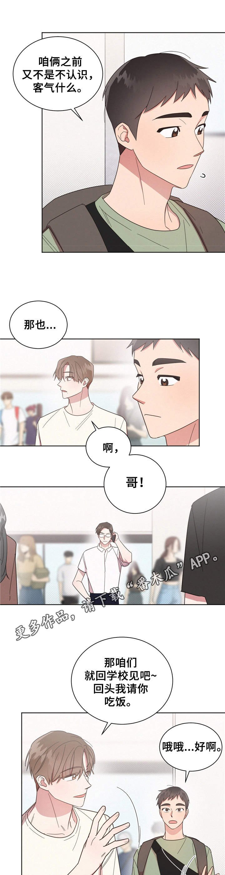 第17章：分开