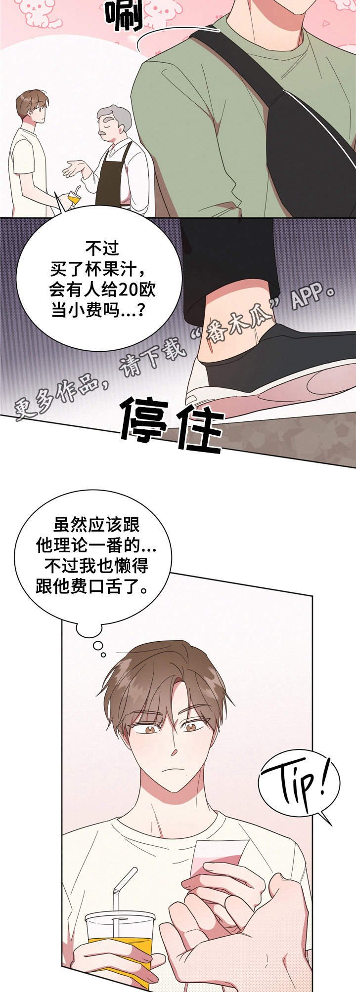 第18章：冤大头