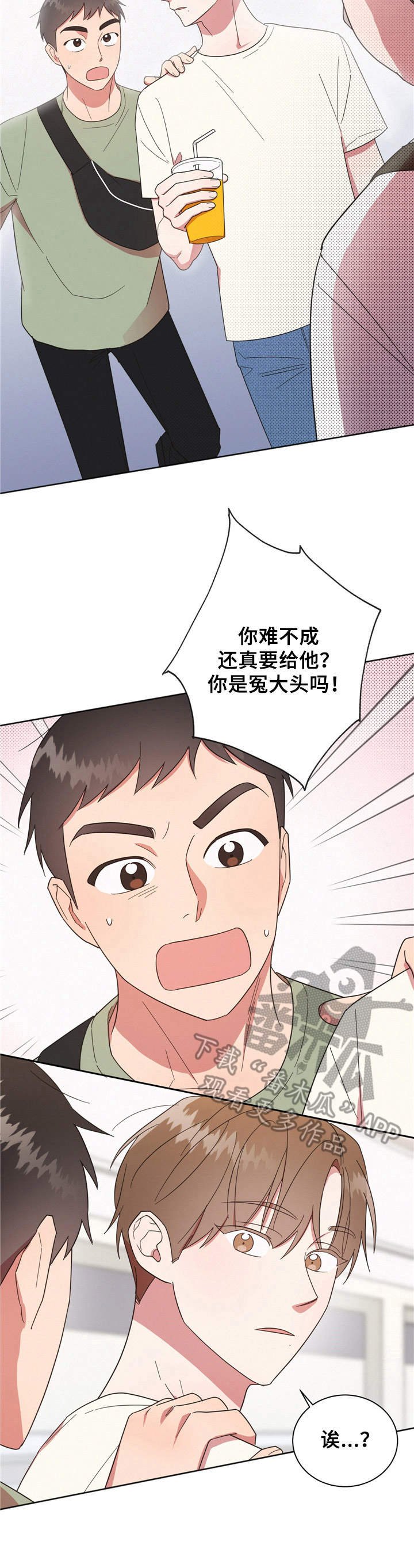 第18章：冤大头