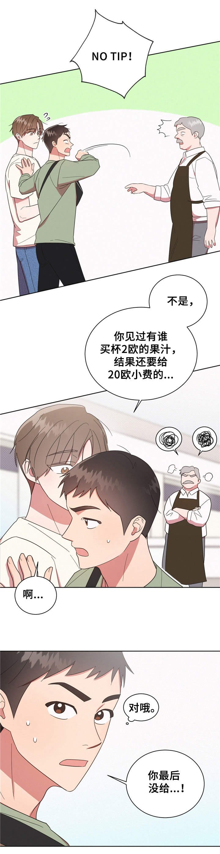 第18章：冤大头