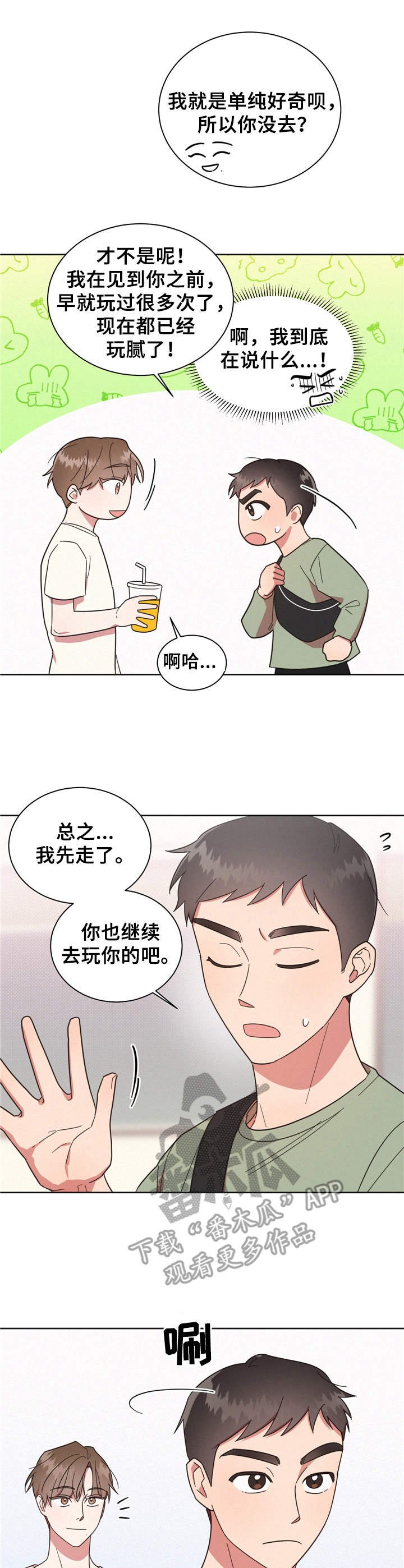 第19章：一起玩