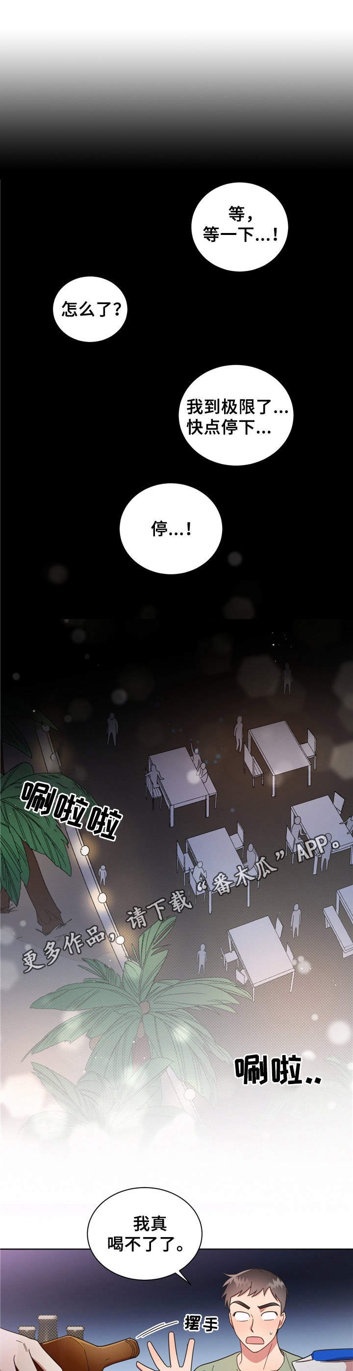 第19章：一起玩