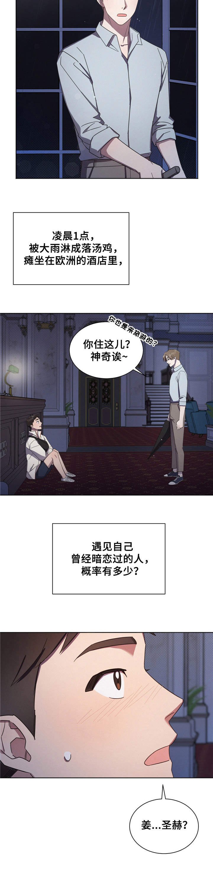 第2章：偶遇