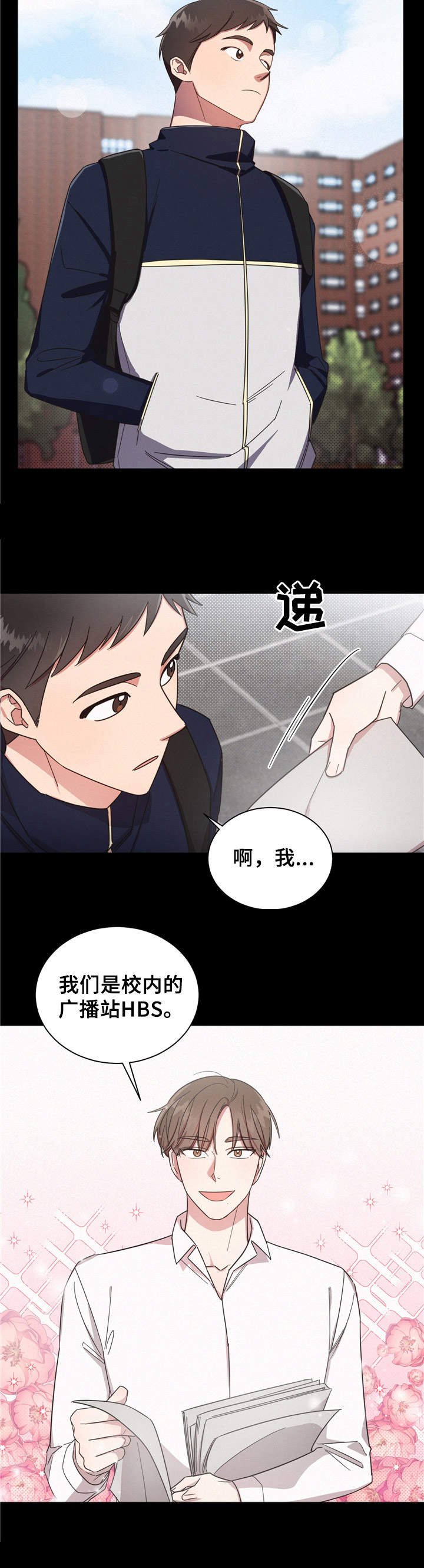 第2章：偶遇