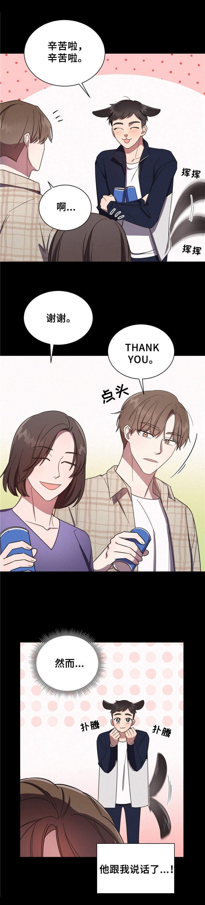 第2章：偶遇