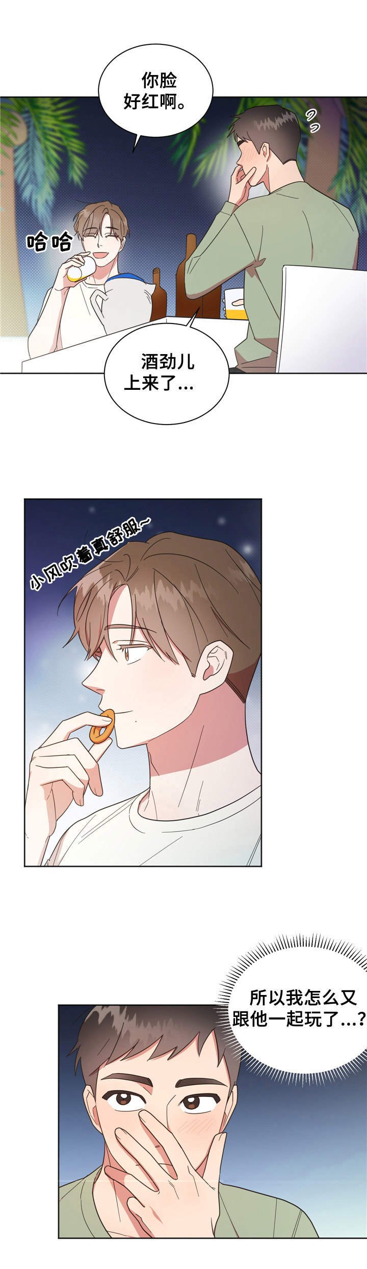 第20章：夜店