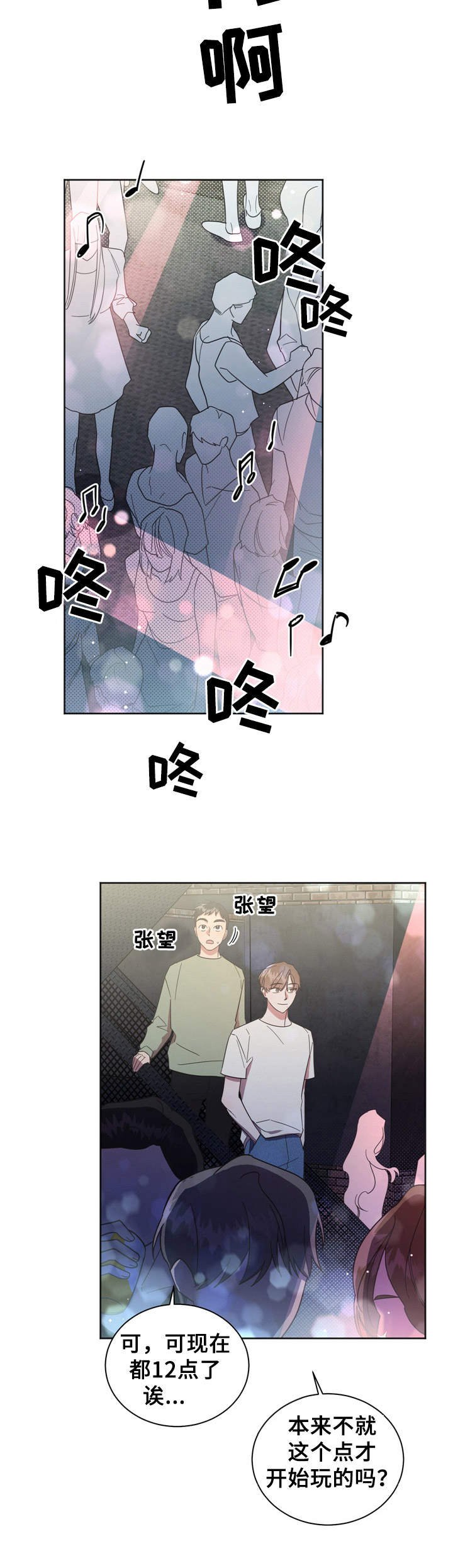 第20章：夜店