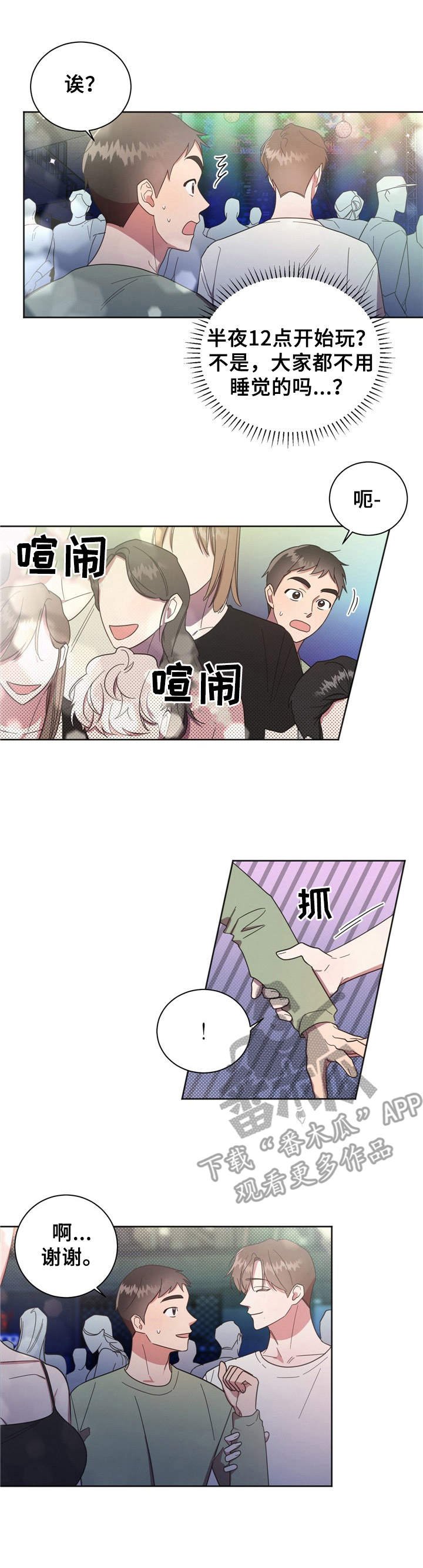 第20章：夜店