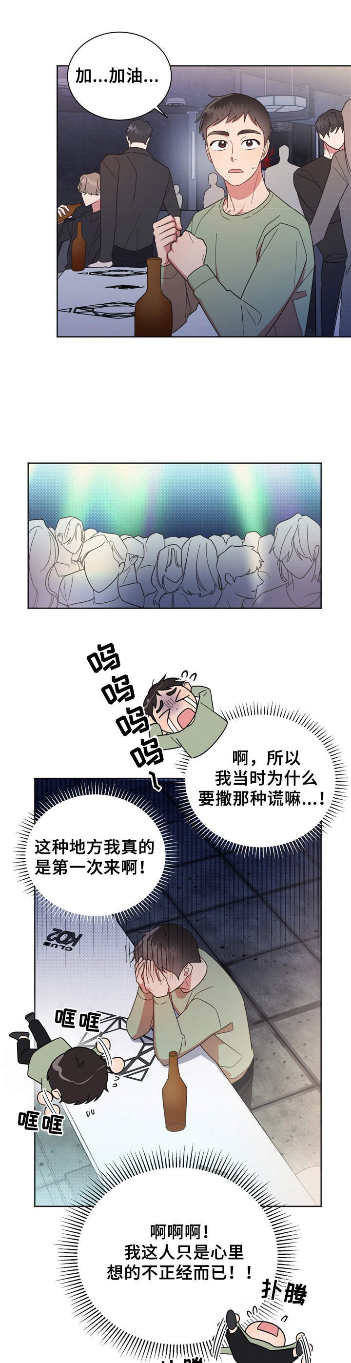 第21章：不知所措