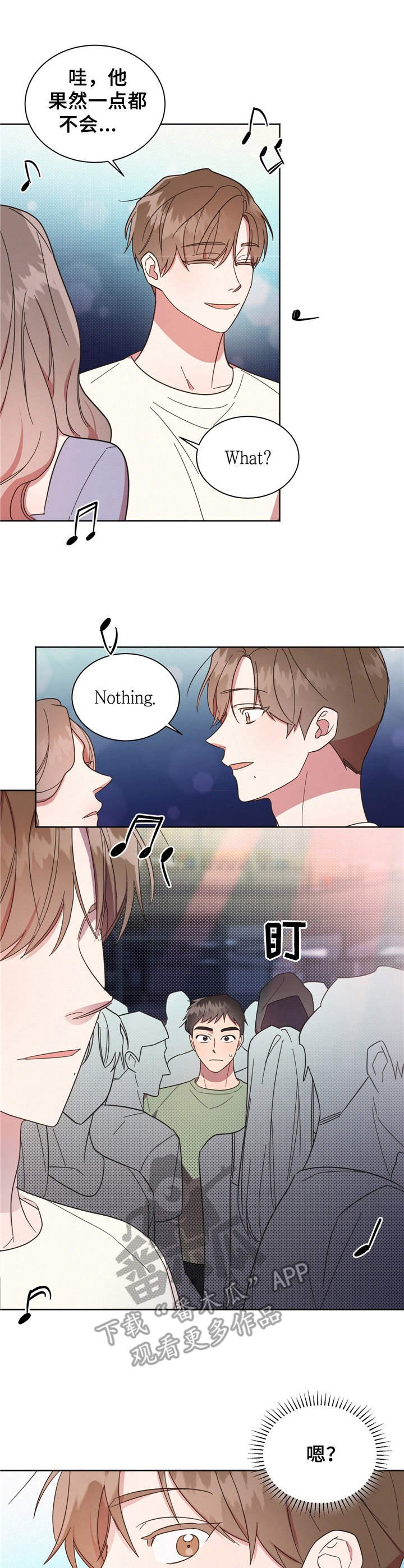 第21章：不知所措