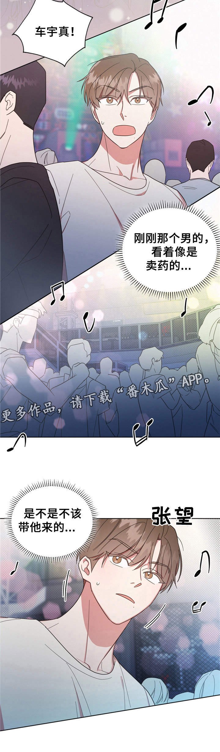 第21章：不知所措