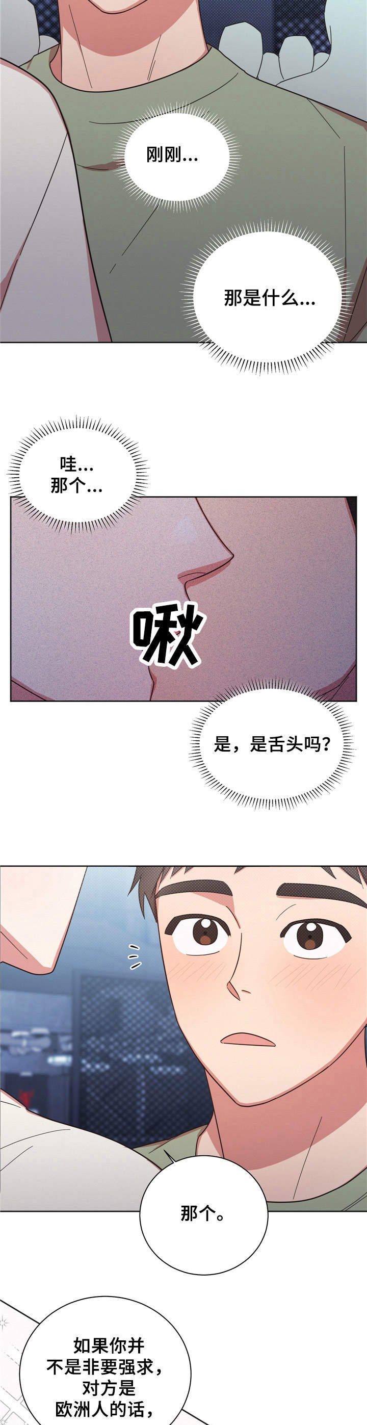 第23章：初吻