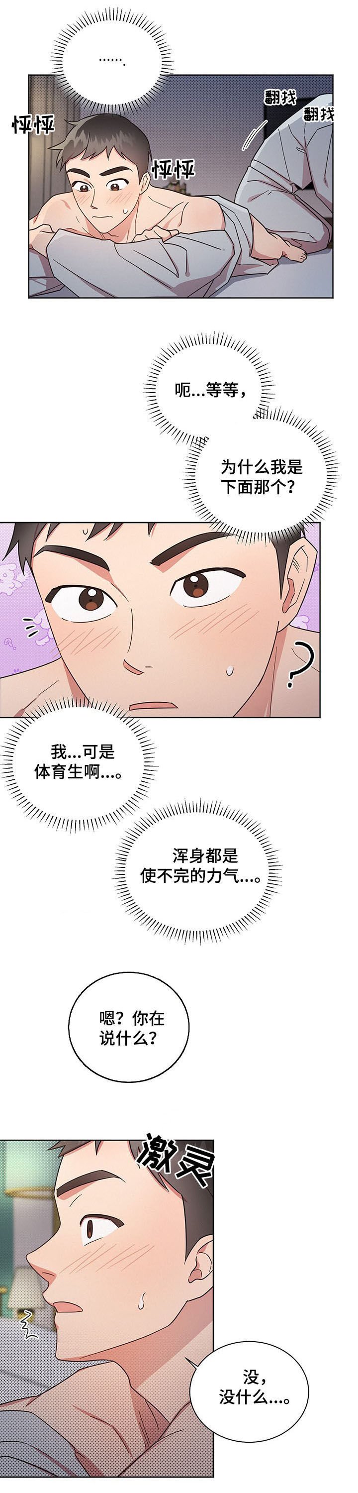 第25章：睡着