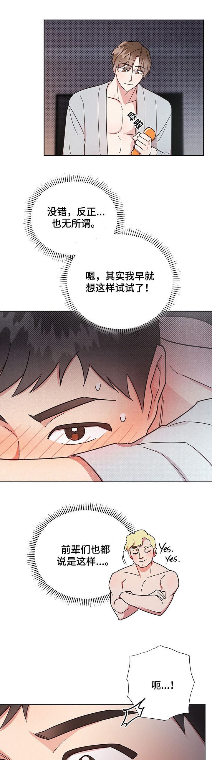 第25章：睡着