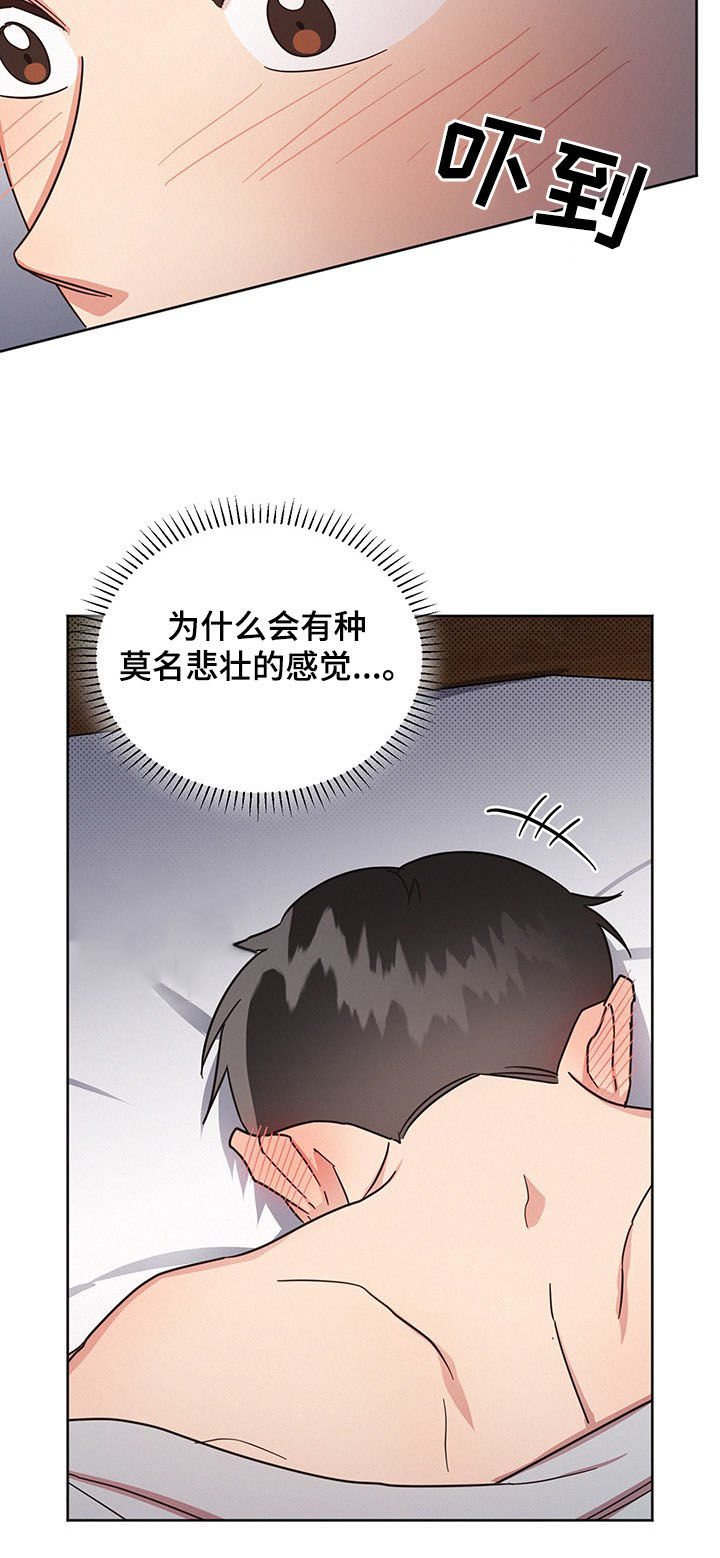 第25章：睡着