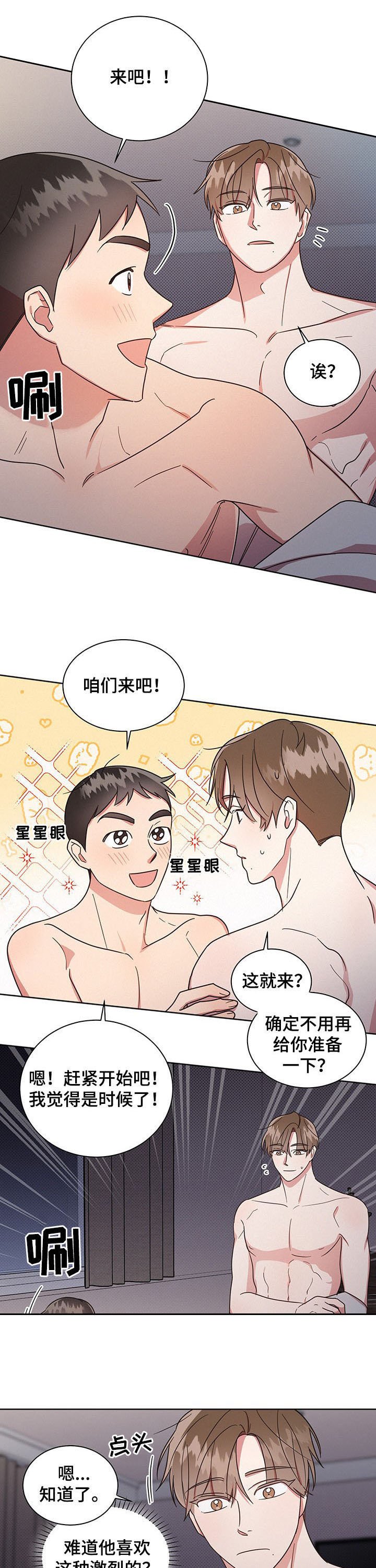 第25章：睡着