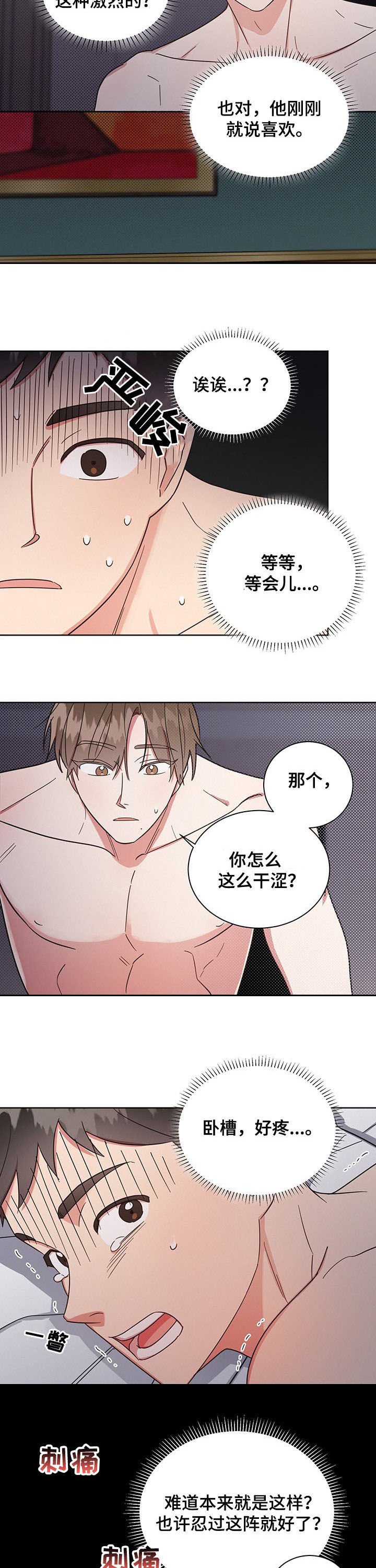 第25章：睡着
