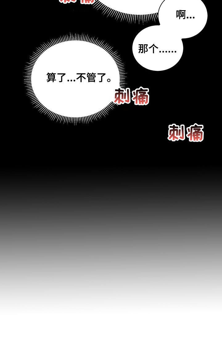 第25章：睡着