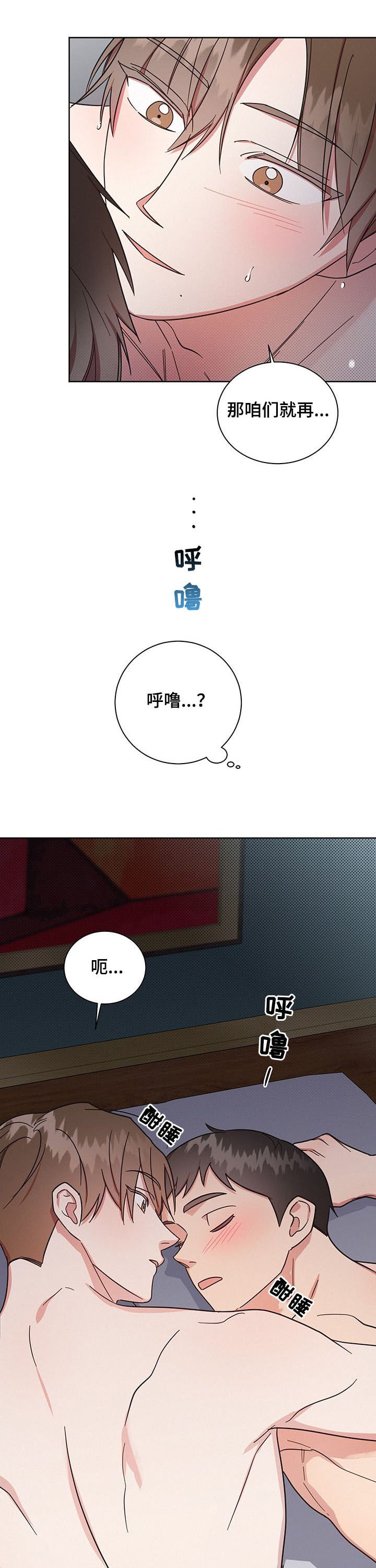 第25章：睡着