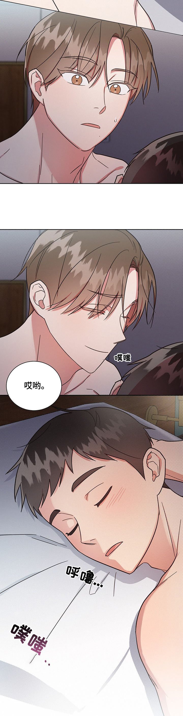 第25章：睡着