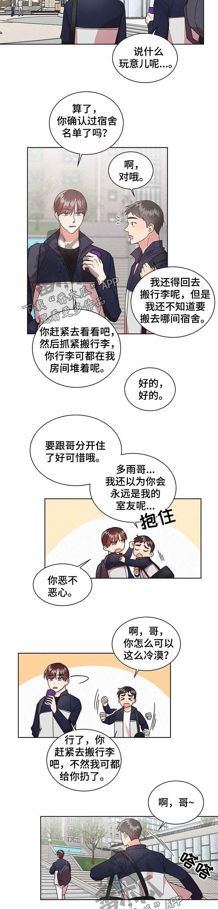 第28章：新宿舍
