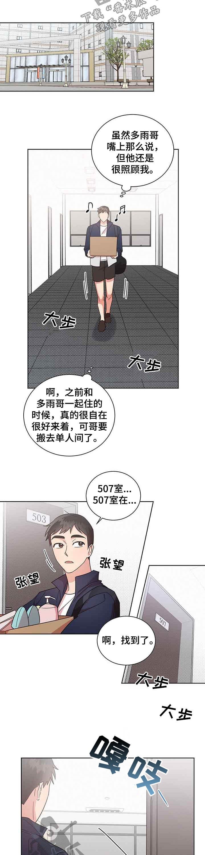 第28章：新宿舍
