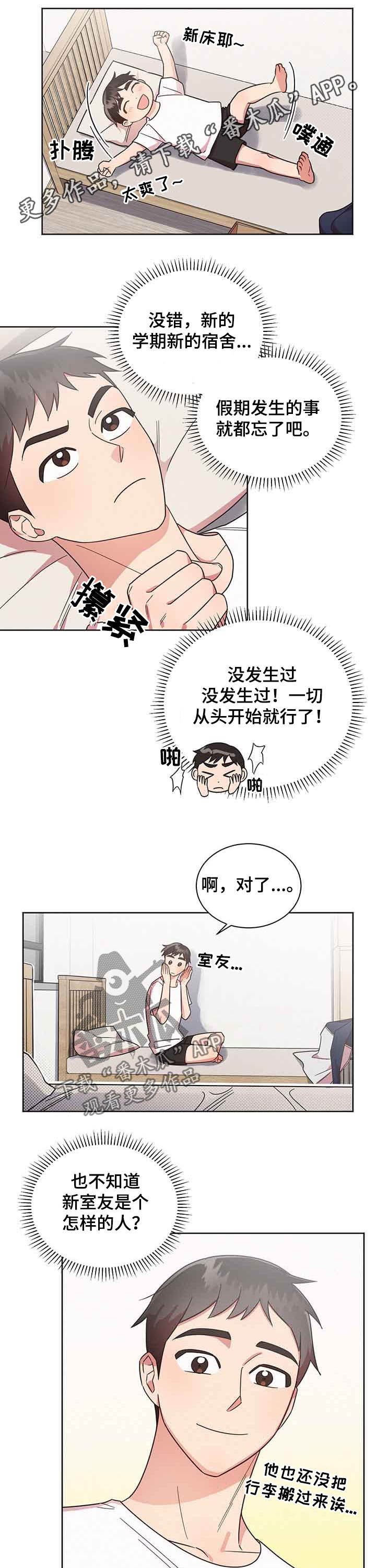 第29章：新舍友