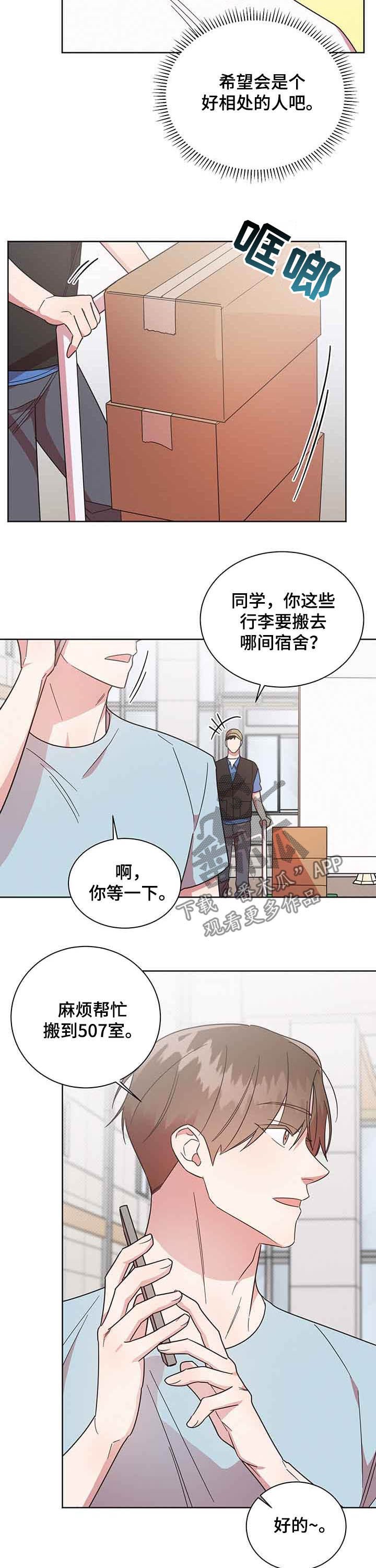 第29章：新舍友